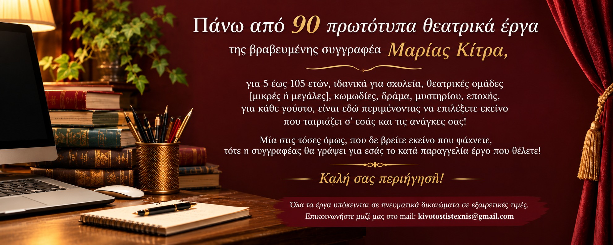 Τα Θεατρικά μου Έργα